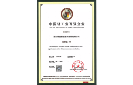 bat365官网登录入口新材荣登“中国轻工业百强企业”榜！
