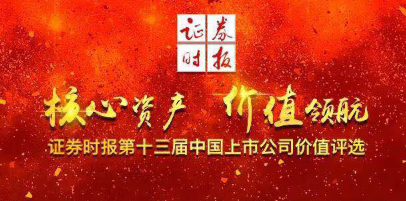 bat365官网登录入口新材荣获第十三届中国上市公司价值评选 “中小板上市公司价值五十强前十强”等多项荣誉