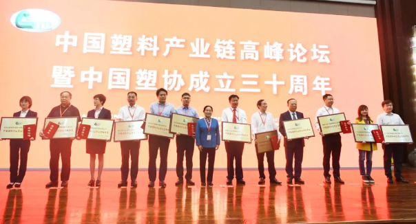 bat365官网登录入口新材荣获中国塑料行业突出贡献单位奖！