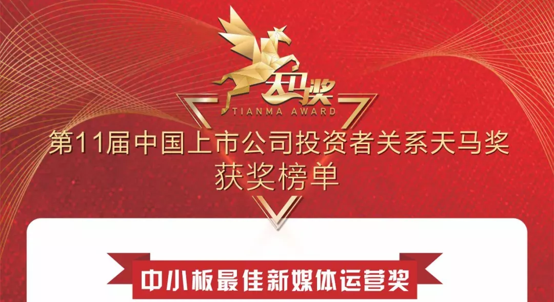bat365官网登录入口新材荣获天马奖“最佳新媒体运营”！
