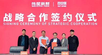 强强联合！bat365官网登录入口新材与百安居达成战略合作