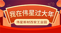 留陕过年 | 没有健康的团聚，不叫过年！