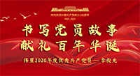 把使命记在心中，把责任扛在肩上！