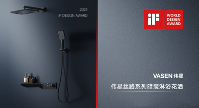 bat365官网登录入口PP-R暗装淋浴花洒丝路系列斩获2024德国iF设计大奖！