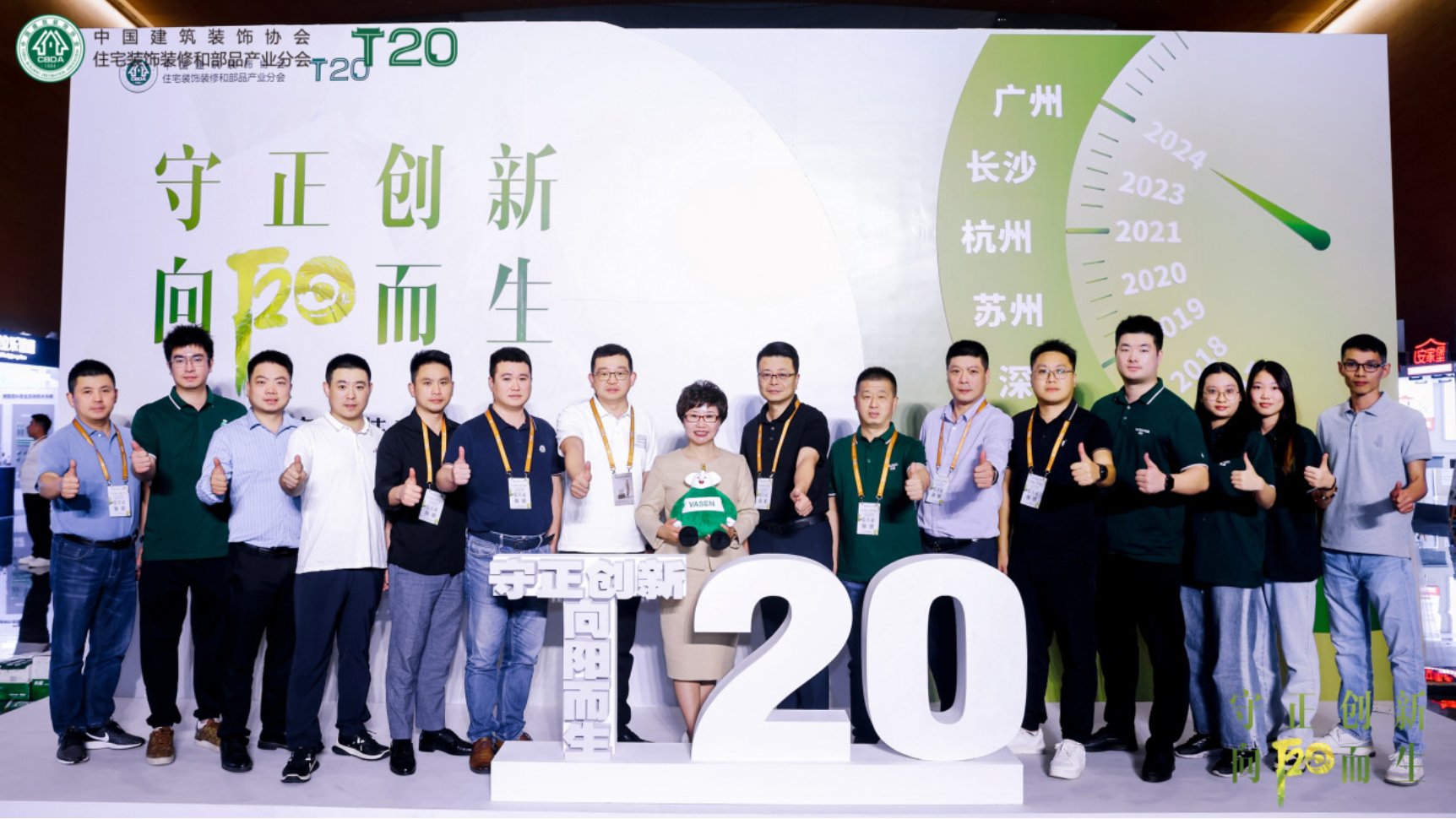 bat365官网登录入口新材携“VASENbat365官网登录入口隐蔽生态系统”亮相T20峰会，共探行业新发展