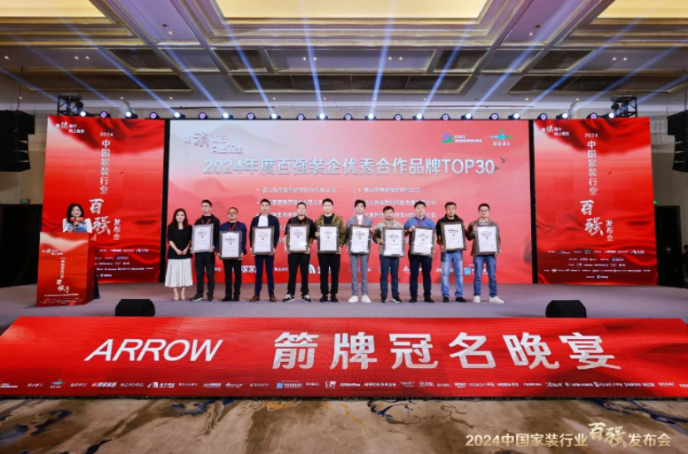 实力见证！bat365官网登录入口新材荣获“2024中国家装行业百强装企优质合作材料品牌”奖