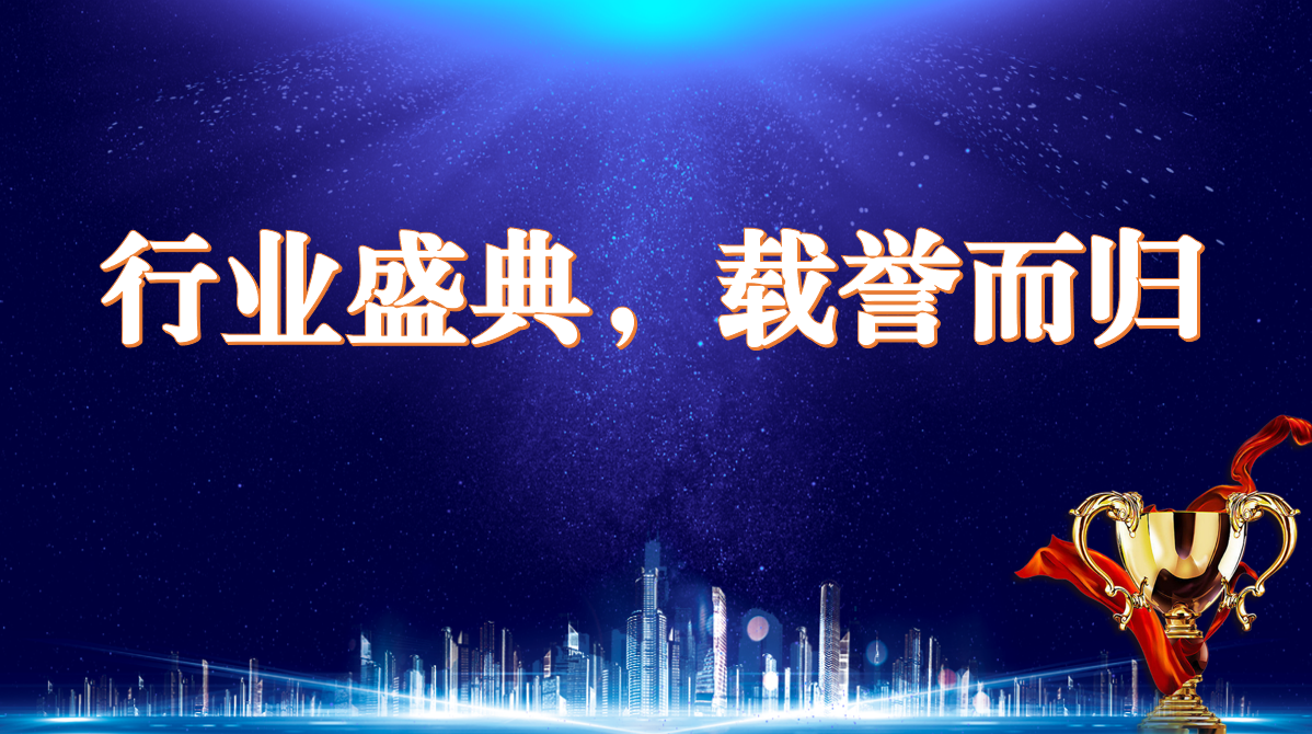 再获殊荣，实力彰显丨bat365官网登录入口新材荣获中国供暖行业领军品牌奖项，参与《农村住房辐射供暖技术规程》编制工作